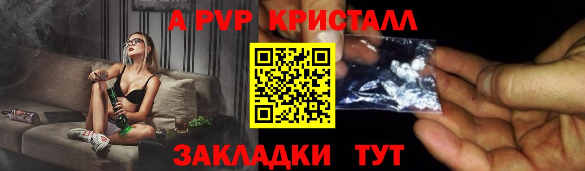 A PVP мука  Вход с VPN  наркошоп  APVP VHQ  Alfa_PVP кристаллы  Саки 