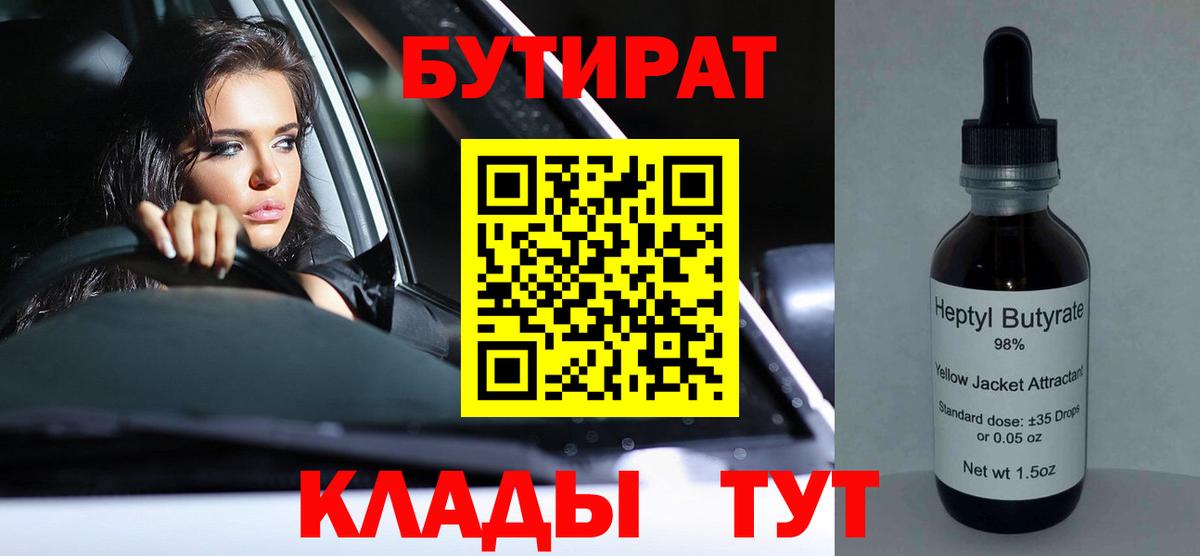 БУТИРАТ BDO 33% Саки