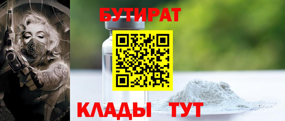 Бутират бутик  Вход с VPN  Саки 