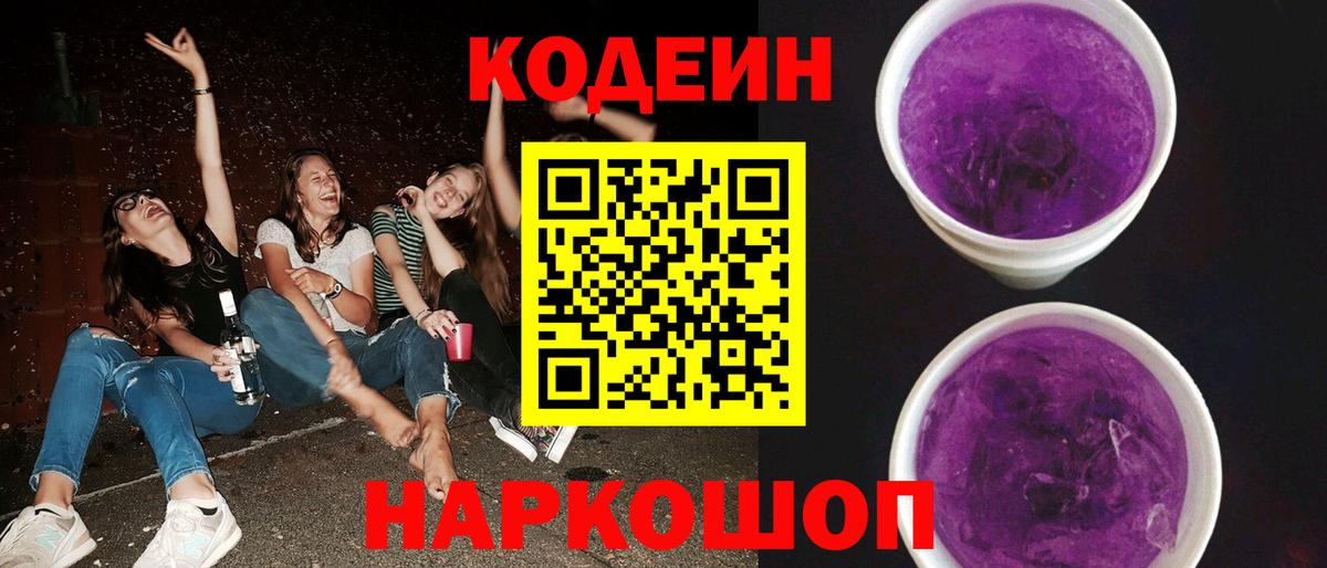 Codein напиток Lean (лин)  Вход с VPN  Кодеиновый сироп Lean напиток Lean (лин)  Саки 