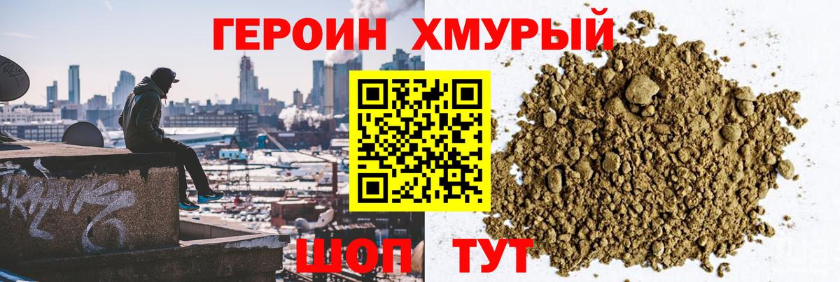 ГЕРОИН хмурый  Героин  Саки  Вход с VPN 