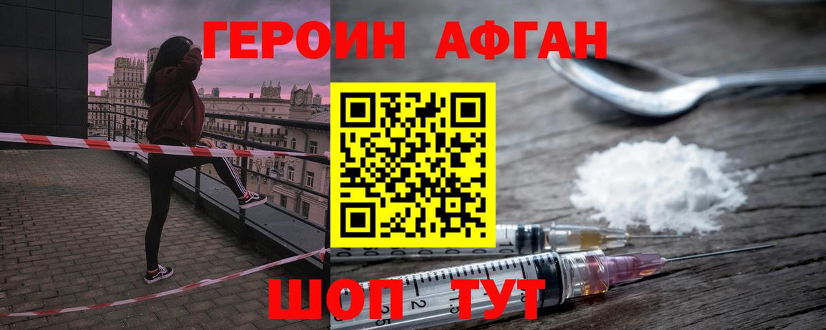 Героин белый Саки