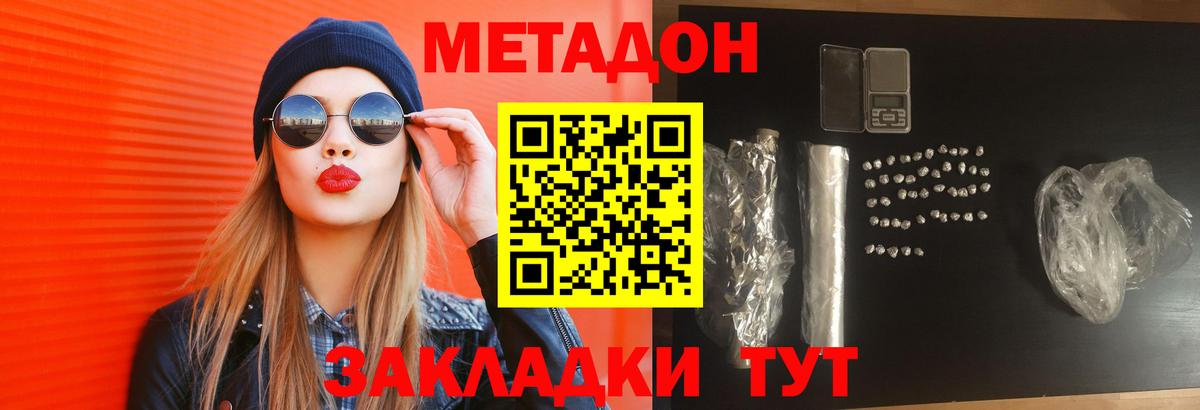   как войти  МЕТАДОН кристалл  Метадон methadone  Вход с VPN  Саки 
